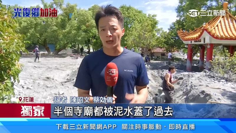 記者現場報導