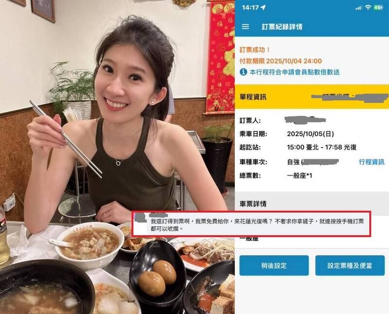 李明璇稱買不到車票，被網友打臉唬爛，表示要將票送她，「來花蓮光復嗎？」（圖／翻攝自李明璇臉書）