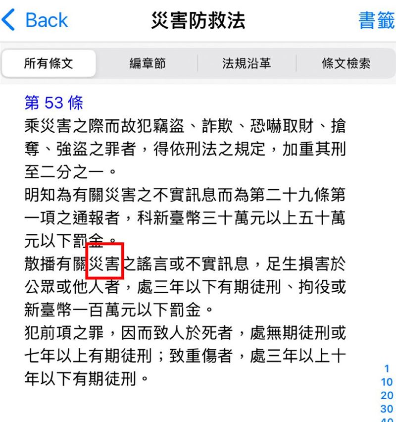 林智群律師今（5）天指出，花蓮縣政府說要用《災害防救法》第53條告人。（圖／翻攝自林智群臉書）