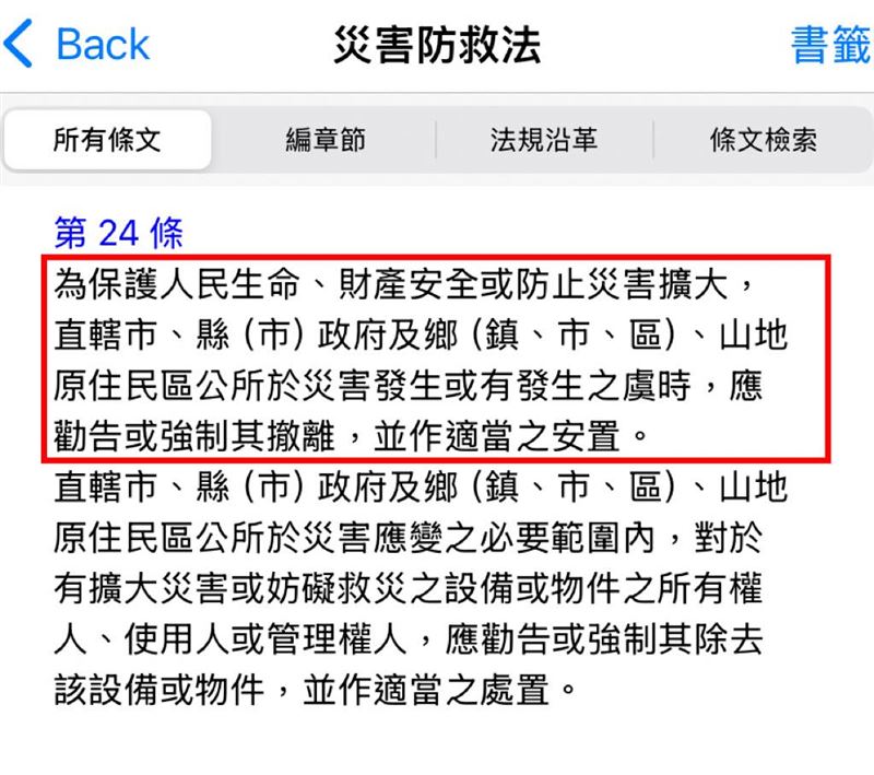 林智群律師指出，花蓮縣政府既然可以找到災害防救法，麻煩看一下第24條，上面清清楚楚寫了「縣政府負責撤離」。（圖／翻攝自林智群臉書）