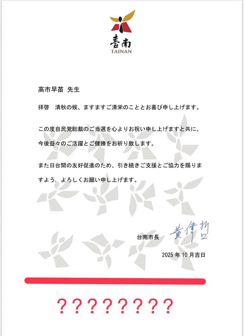 粉專也發現黃偉哲的賀文中，台南市徽竟然會翻跟斗。（圖／翻攝自臉書Mr.柯學先生）