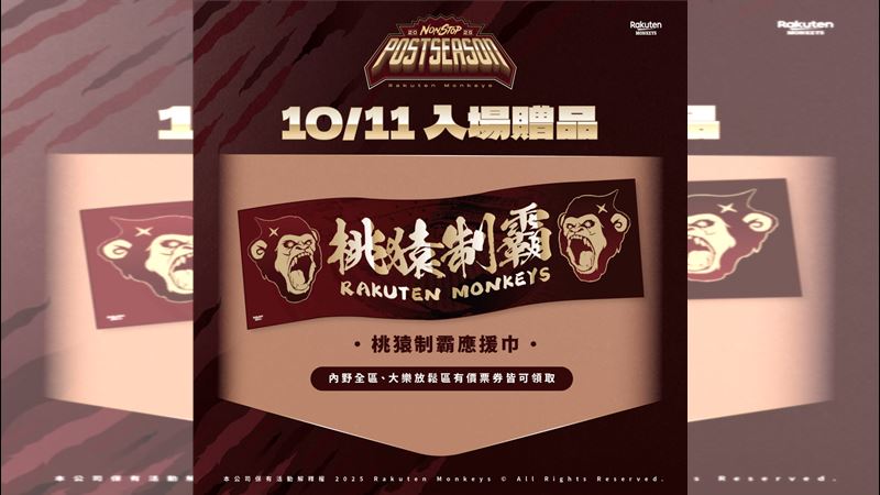 樂天桃猿公布季後挑戰賽進場贈品。（圖／樂天桃猿球團提供）