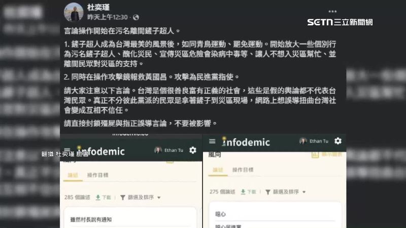 PTT創站站長杜奕瑾示警，近期網路上出現大量言論，污名化鏟子超人，目的是要讓台灣社會互不信任。（圖／翻攝自杜奕瑾臉書）