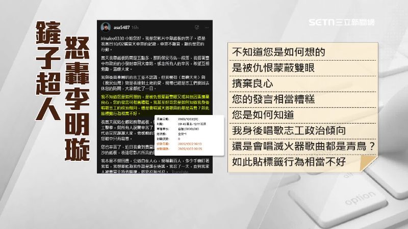 鏟子超人反擊李明璇
