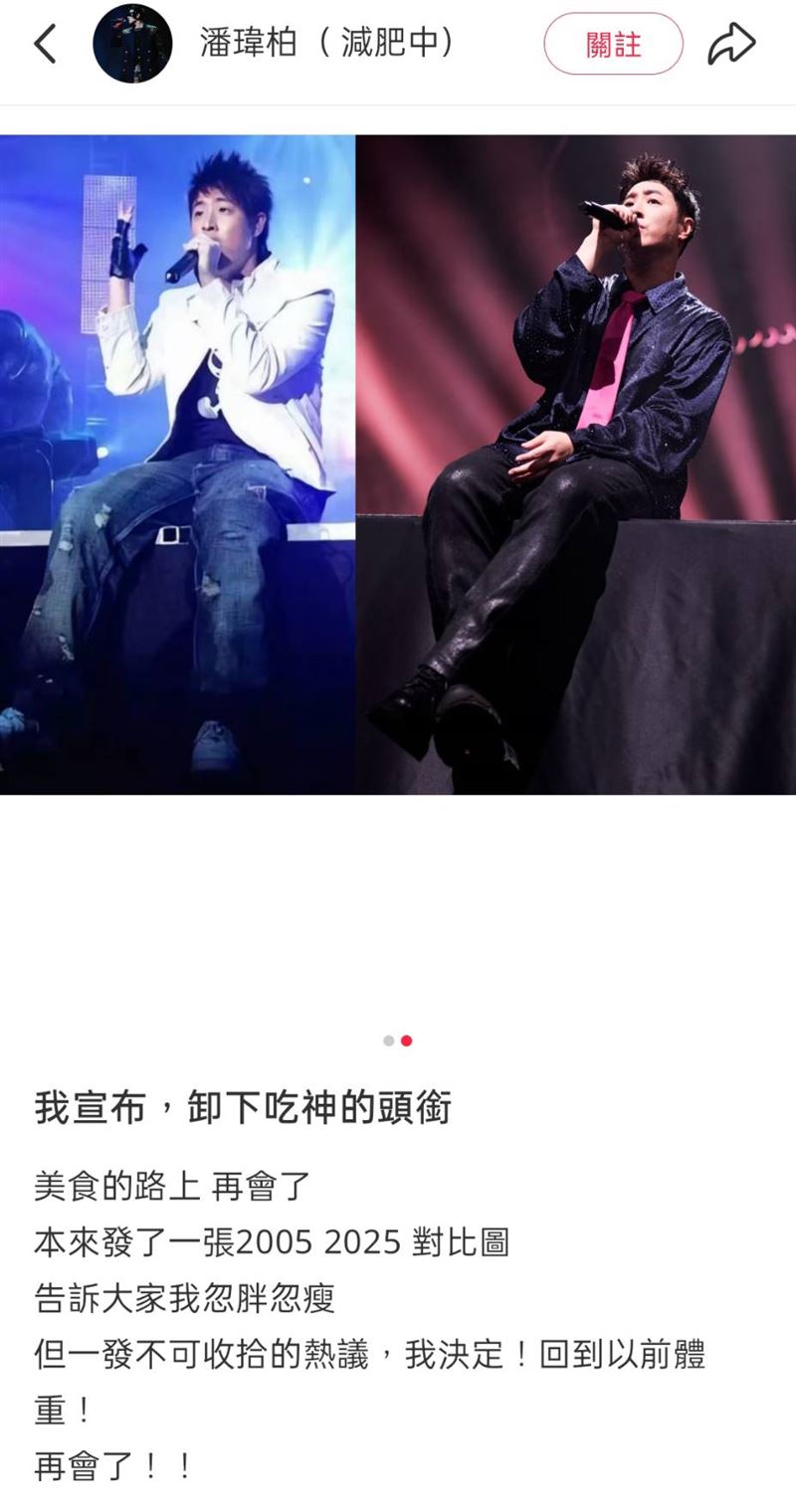潘瑋柏為了減肥，連社群名稱都更動。（圖／翻攝自潘瑋柏小紅書）