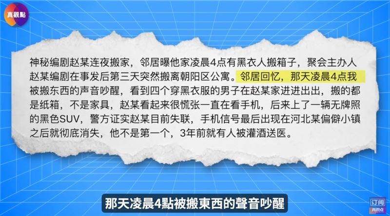 極光光被爆出凌晨連夜搬離住家小區，多名黑衣人開無牌照SUV善後（圖／翻攝自《真觀點》YouTube）
