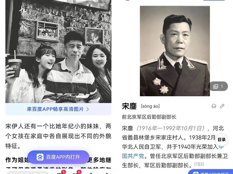 宋伊人被爆是「紅三代」。（圖／微博）