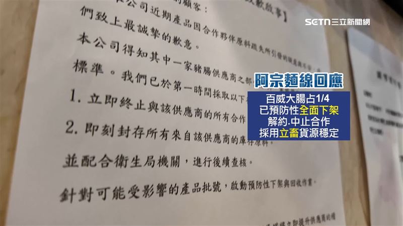 阿宗麵線針對黑心豬腸事件做出回應