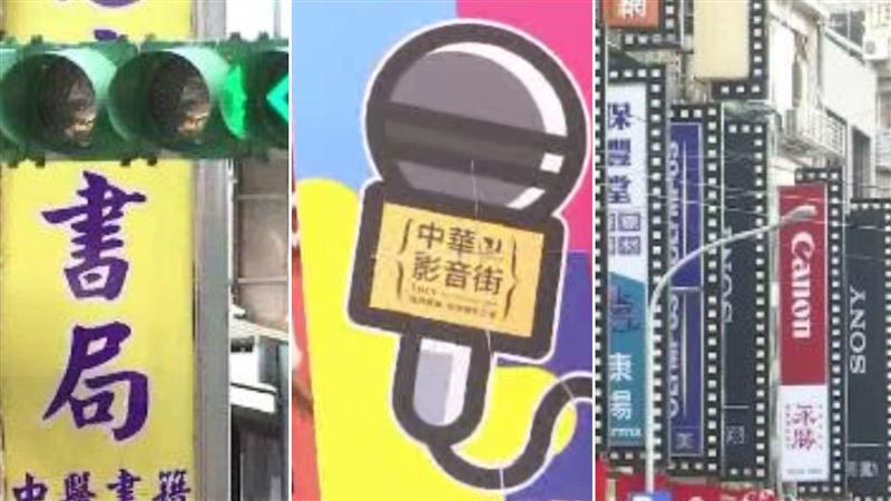 書店街（左）影音電器街（中）相機街（右）雖在西門町附近，但難以吸收到西門町的人潮。（圖／資料照）