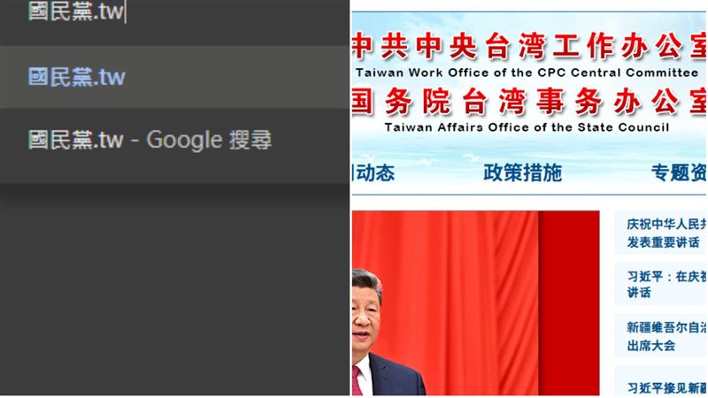 網友發現，Google搜尋打出「國民黨.tw」會跳轉到國台辦網站。（圖／翻攝自Google）