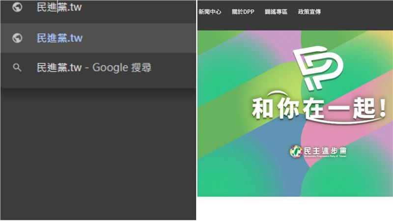 Google搜尋打出「民進黨.tw」會跳轉到民進黨的官網。（圖／翻攝自Google）