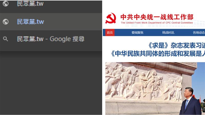 Google搜尋打出「民眾黨.tw」會跳轉到中共統一戰線工作部。（圖／翻攝自Google）