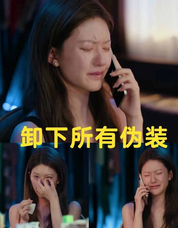 這一場卸妝戲也象徵劇中趙露思首度卸下偽裝。（圖／翻攝自微博）
