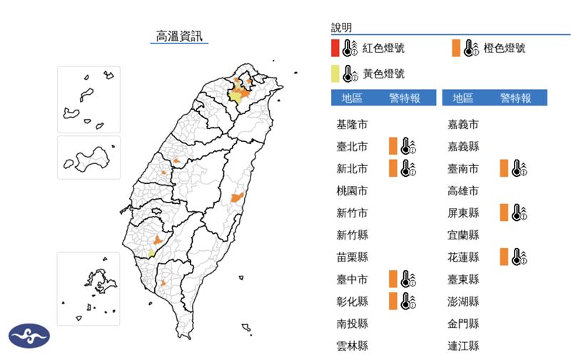 7縣市飆高溫。（圖／中央氣象署）