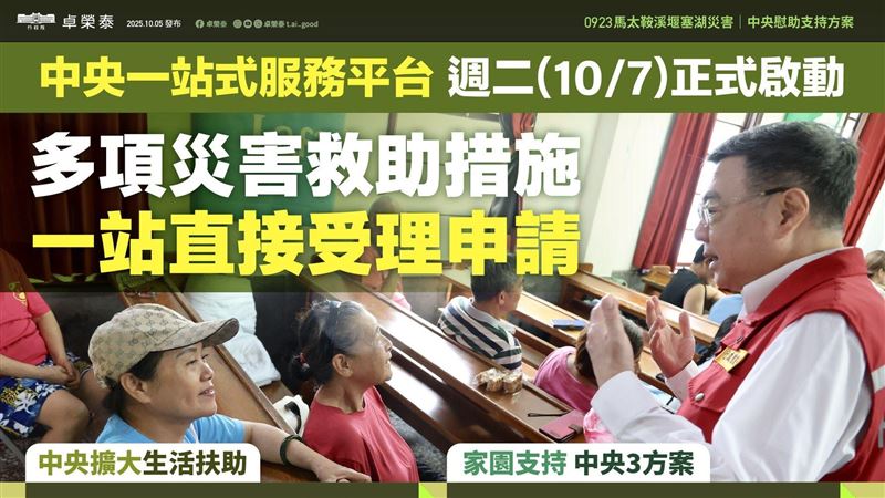 協助光復災民　「一站式服務平台」明啟動