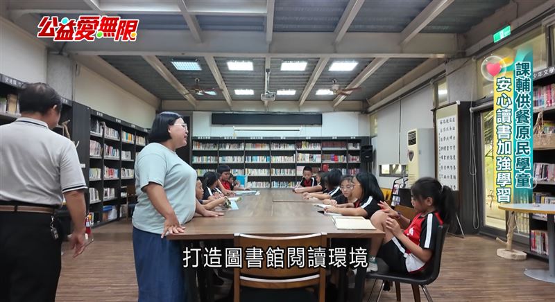 課輔供餐原民學童，安心讀書加強學習