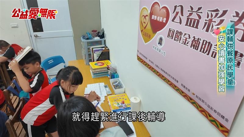 課輔供餐原民學童　安心讀書加強學習