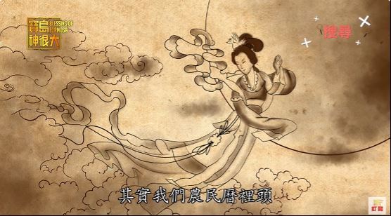 嫦娥奔月。（圖／寶島神很大）