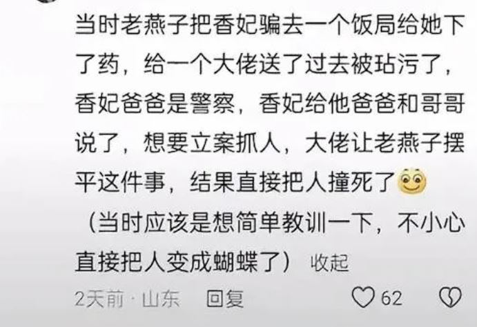 有網友流傳稱趙薇曾誘使劉丹赴飯局企圖「處理教訓」，不慎演變為死亡意外。（圖／翻攝自微博）