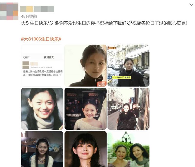 粉絲湧入大S微博超話給生日祝福。（圖／翻攝自微博）