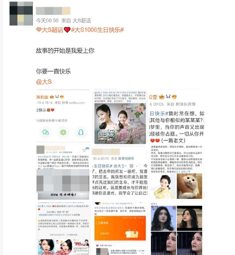 粉絲湧入大S微博超話給生日祝福。（圖／翻攝自微博）