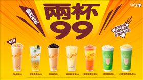 中秋連假進入最後一天，想邊賞月邊開吃？各大連鎖品牌與餐飲業者紛紛推出超值優惠，從烤肉、火鍋、手搖飲到甜點通通列車開跑，讓你連假不只賞月，還能吃好、喝滿、抽大獎。（圖／翻攝自CoCo都可網站） 