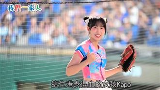 港泰混血女孩追夢　啦啦隊應援精彩人生