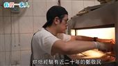 麵包師順應生命機緣　耕耘恆春幸福手作店