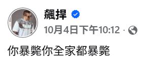 相隔2天，館長突然改口反嗆「你全家都暴斃」。（圖／翻攝自館長臉書）