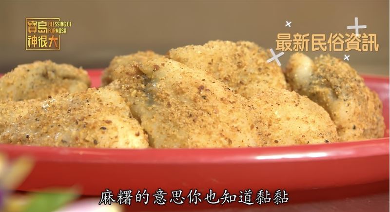 供品準備麻糬可以黏到財運。（圖／寶島神很大）