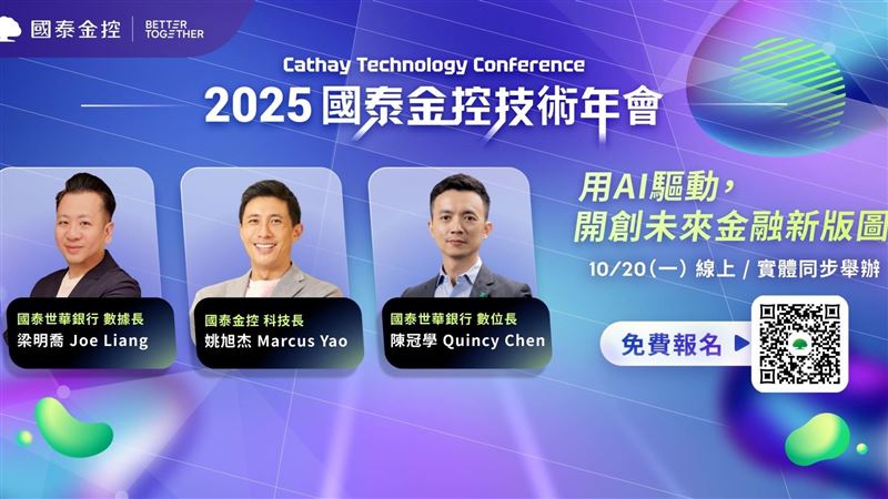 國泰金控正為台灣金融業寫下一個轉折點。從AI到雲端，從資料到決策，這家老牌金控正悄悄長出「第二顆大腦」。10月20日登場的國泰技術年會，將首度公開GAIA 2.0與雲端優先策略，不是單純的系統升級，而是一場金融智慧化的總動員。當銀行開始學會「自己思考」，金融業的遊戲規則，恐怕就要被改寫了。（圖／國泰金控提供）