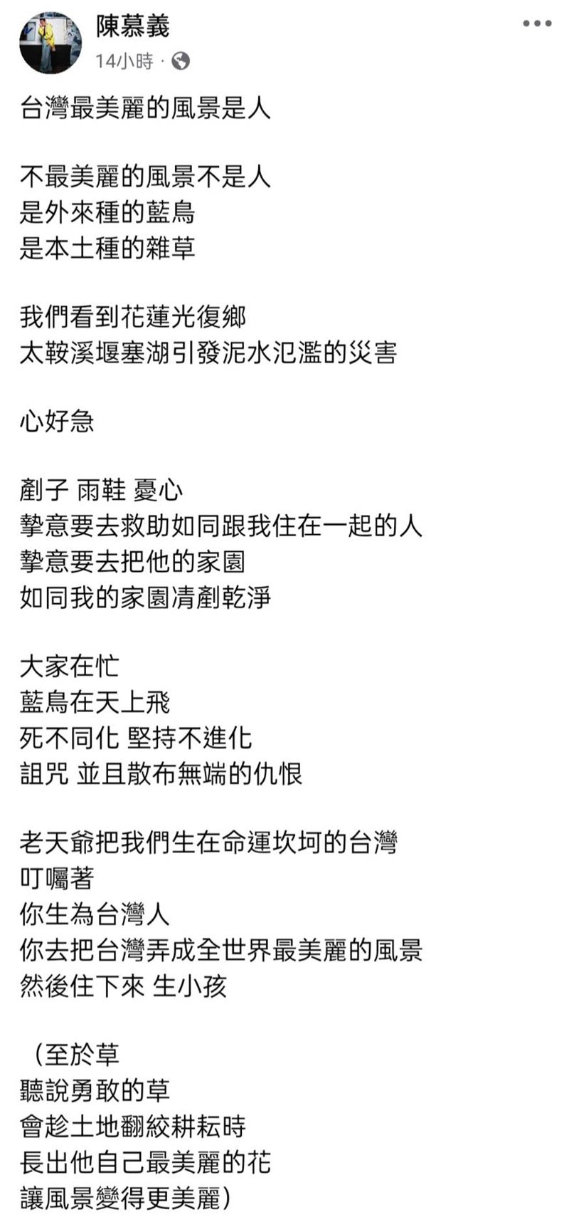 陳慕義心繫花蓮。（圖／翻攝自陳慕義臉書）