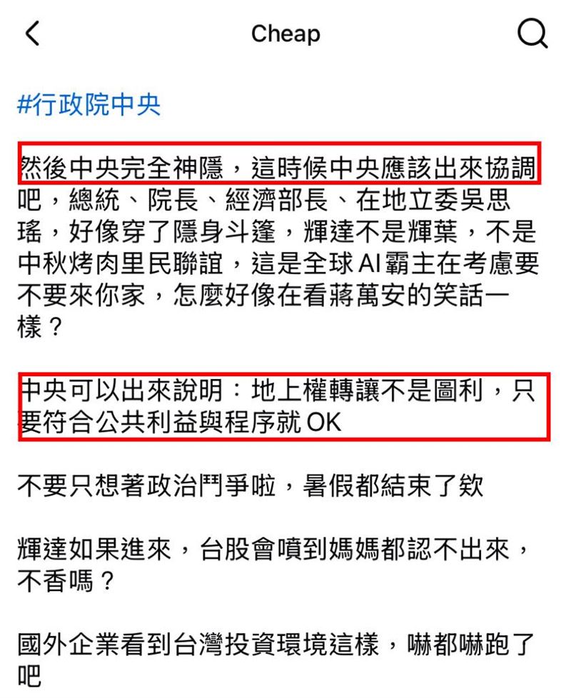 林智群律師貼出Cheap文章截圖表示，「你便宜哥這種亂攀誣，比較像政治鬥爭吧？」（圖／翻攝自林智群臉書）