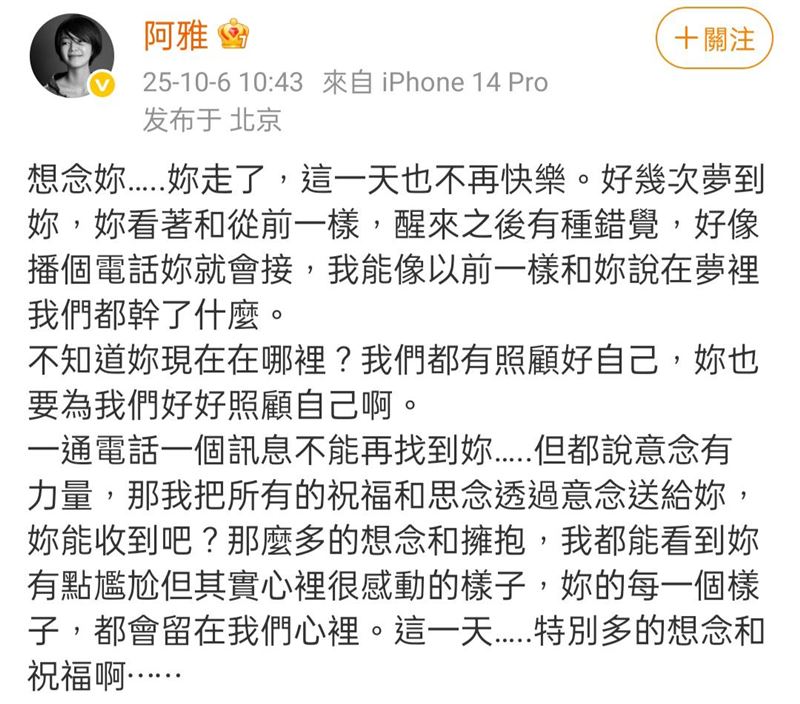 阿雅在大S生日發聲悼念。（圖／翻攝自阿雅微博）