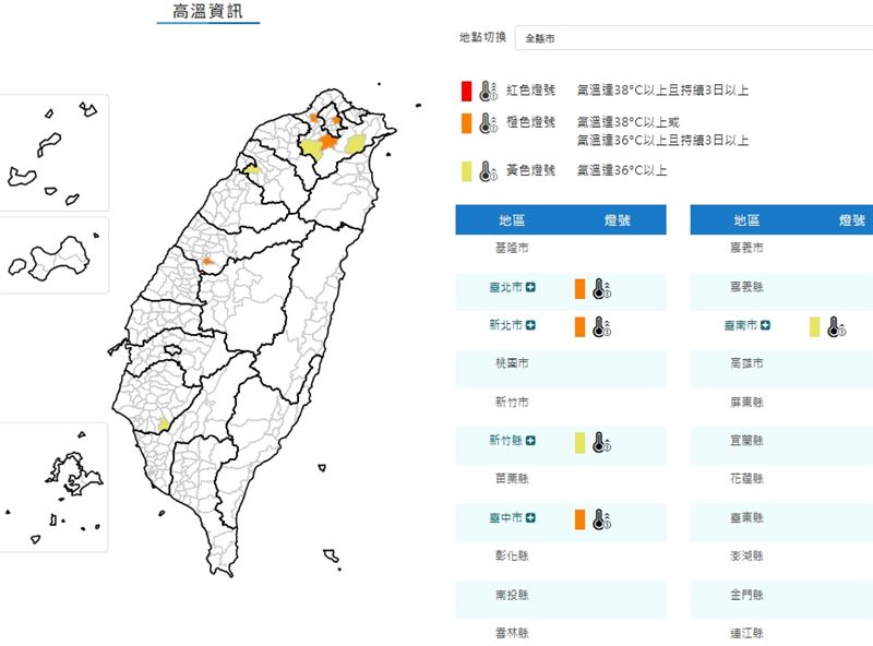 下午2時30分氣象署發布高溫警示（圖／翻攝自中央氣象署網站）