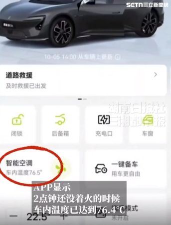 從APP監測數據顯示，車內溫度已飆升至76.5度。不過，相關影片後來被刪除，車主表示已與車廠取得聯繫，對方承諾將妥善處理。(圖/翻攝畫面)
