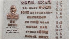 央視播諜戰劇  講述潛伏台灣將領吳石故事央視10月播出諜戰劇「沉默的榮耀」，講述中共潛伏在台灣的國防部中將參謀次長吳石的故事，吳石後來在台被判處死刑。圖為上海愚園路上紀念吳石的說明牌，攝於3月，吳石曾在這一帶送交情報給中共人員。中央社記者張淑伶台北傳真  114年10月6日