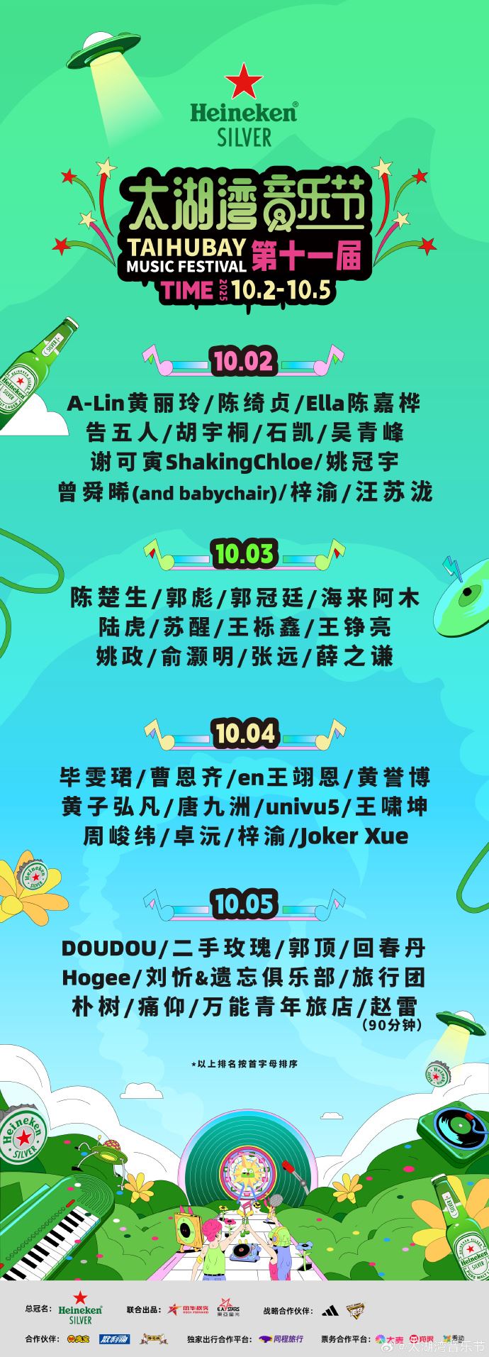 眾多大咖歌手演出，引起大批粉絲購票入場。（圖／翻攝微博太湖灣音樂節）