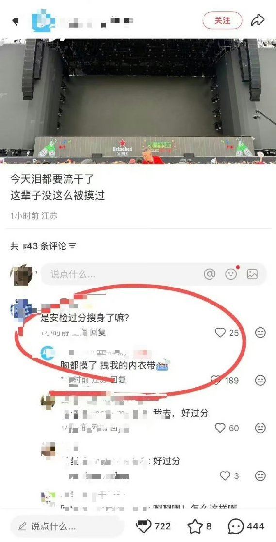 有其他觀眾也出面指控安檢時被襲胸。（圖／翻攝微博）