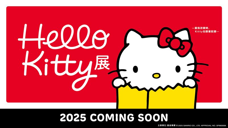Hello Kitty展&mdash;當我改變時，Kitty也跟著蛻變&mdash;預告。（圖／主辦單位提供提供）