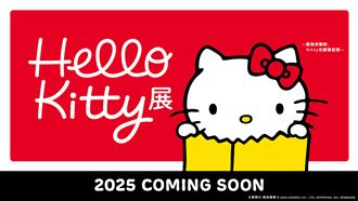 日本Hello Kitty展　海外巡迴台灣是首站