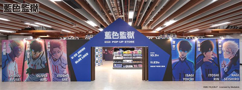 《藍色監獄》快閃店10/3-11/23就在東區地下街第二廣場等你來。（圖／主辦單位提供提供）