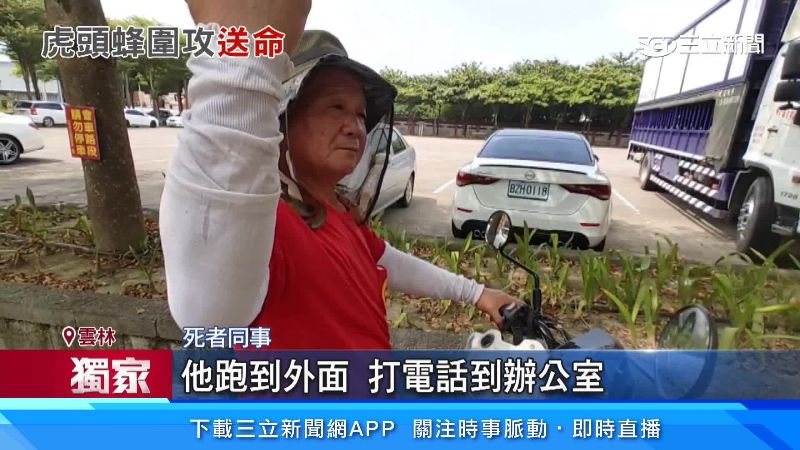 死者同事出面說明