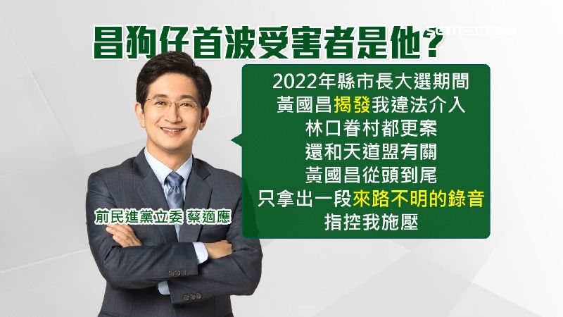 蔡適應發文大吐苦水