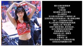 職籃台北戰神啦啦隊成員「闕闕」發聲回應（圖／翻攝自IG @qwl_0413）