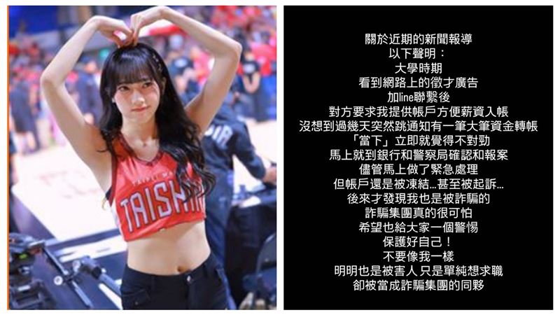 涉詐團洗錢共犯！職籃女神黑底白字首發聲