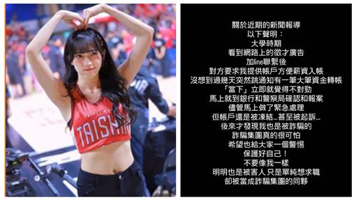 涉詐團洗錢共犯！職籃女神黑底白字首發聲