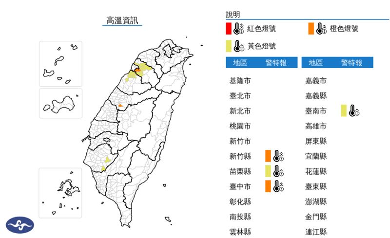氣象署發布4縣市高溫資訊。（圖／中央氣象署）