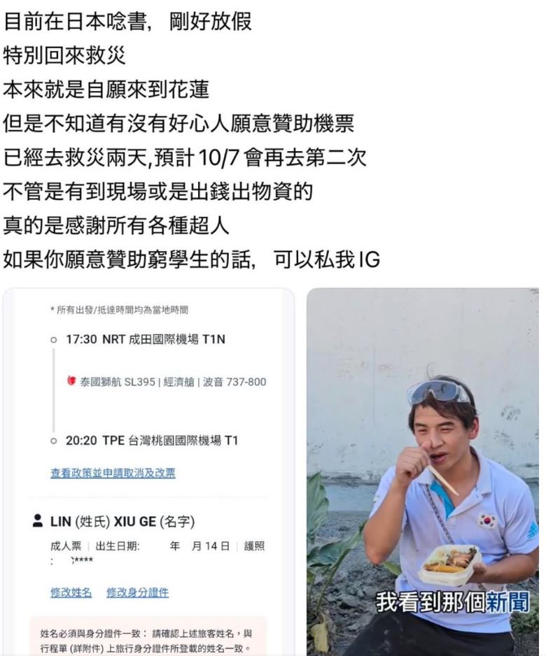 留學生稱「回國救災」PO文求贊助機票。（圖／翻攝自爆廢公社公開版臉書）