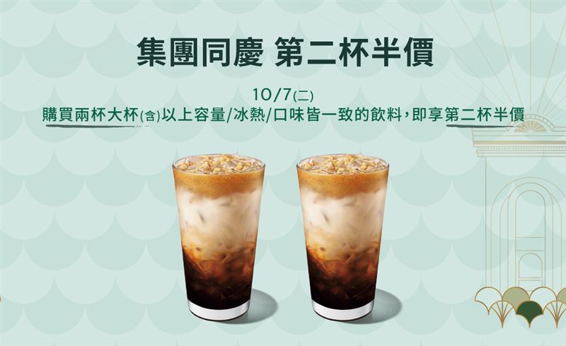 星巴克今日第二杯半價。(圖／翻攝自星巴克官網)